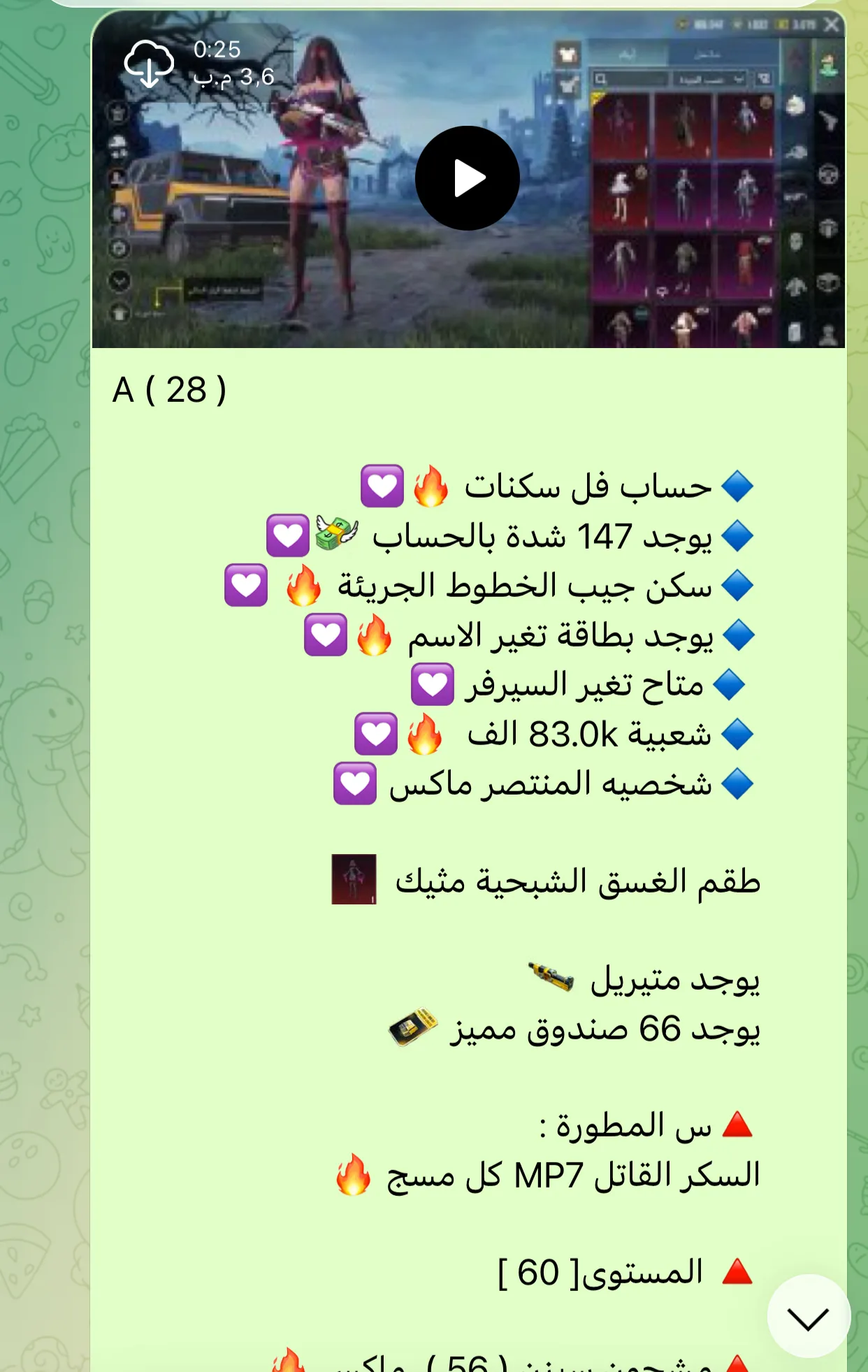 حساب ببجي عالمية A 29