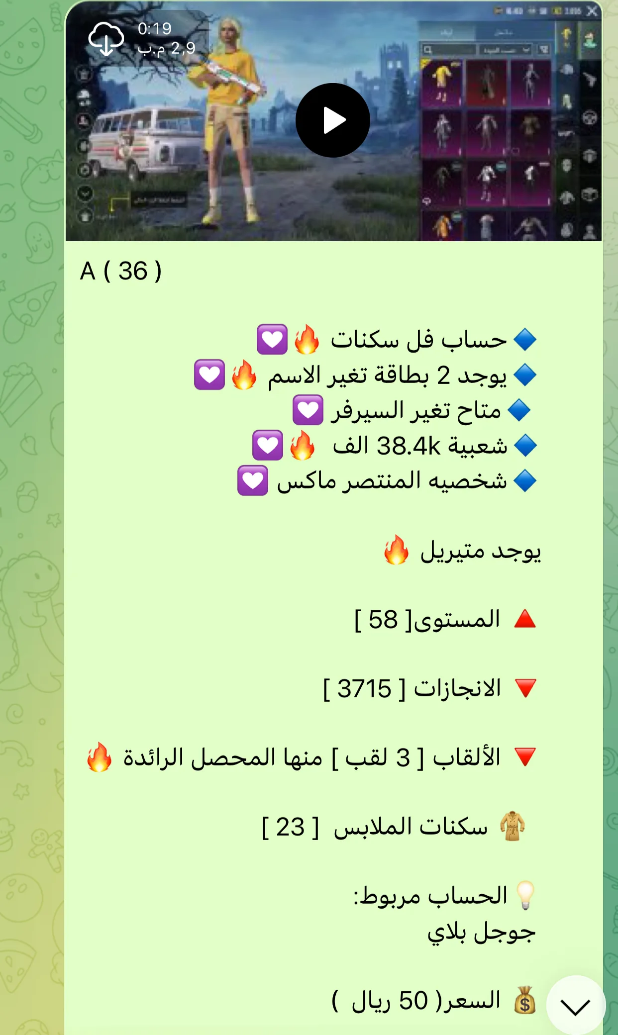 حساب ببجي عالمية A 36