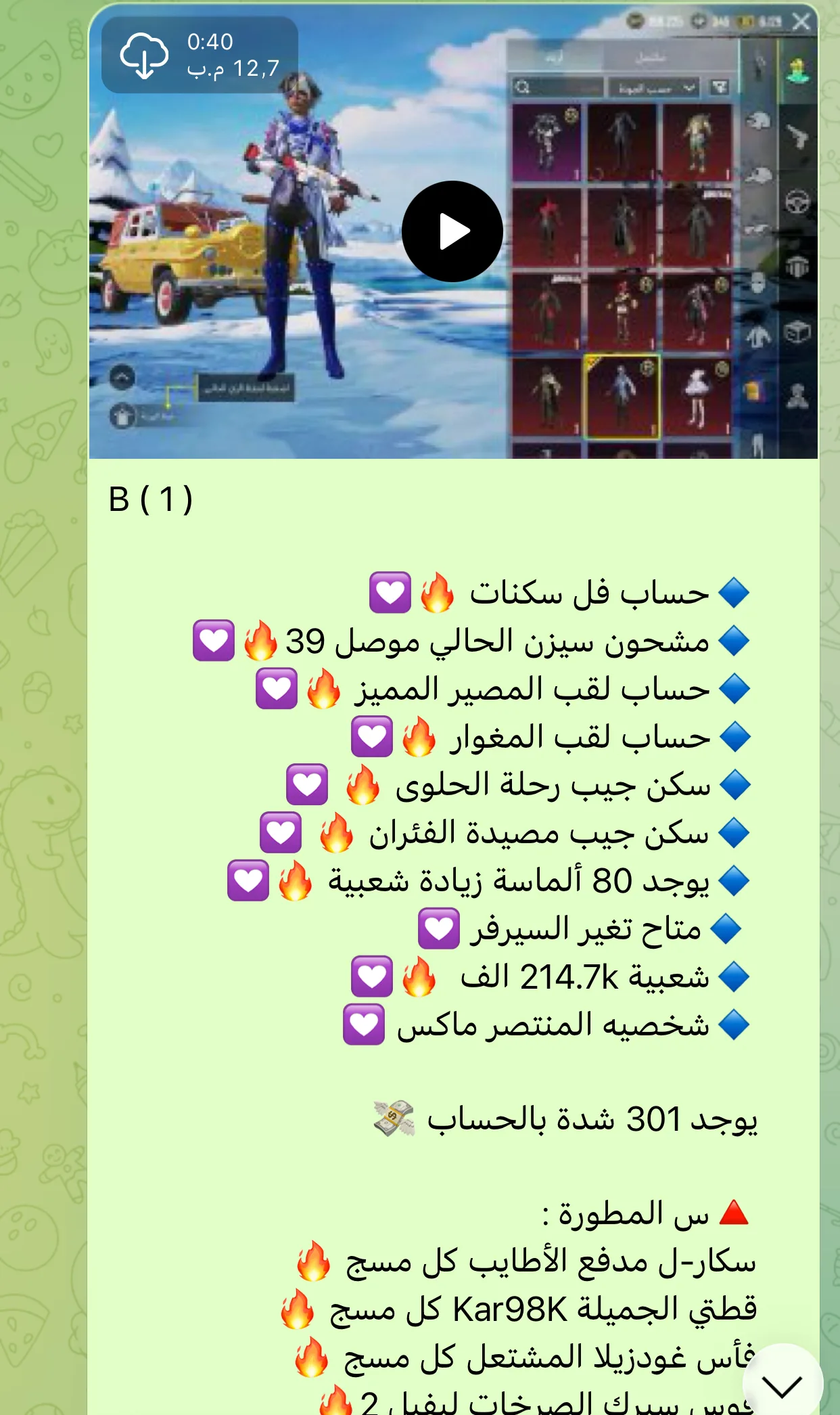 ببجي عالمية B1