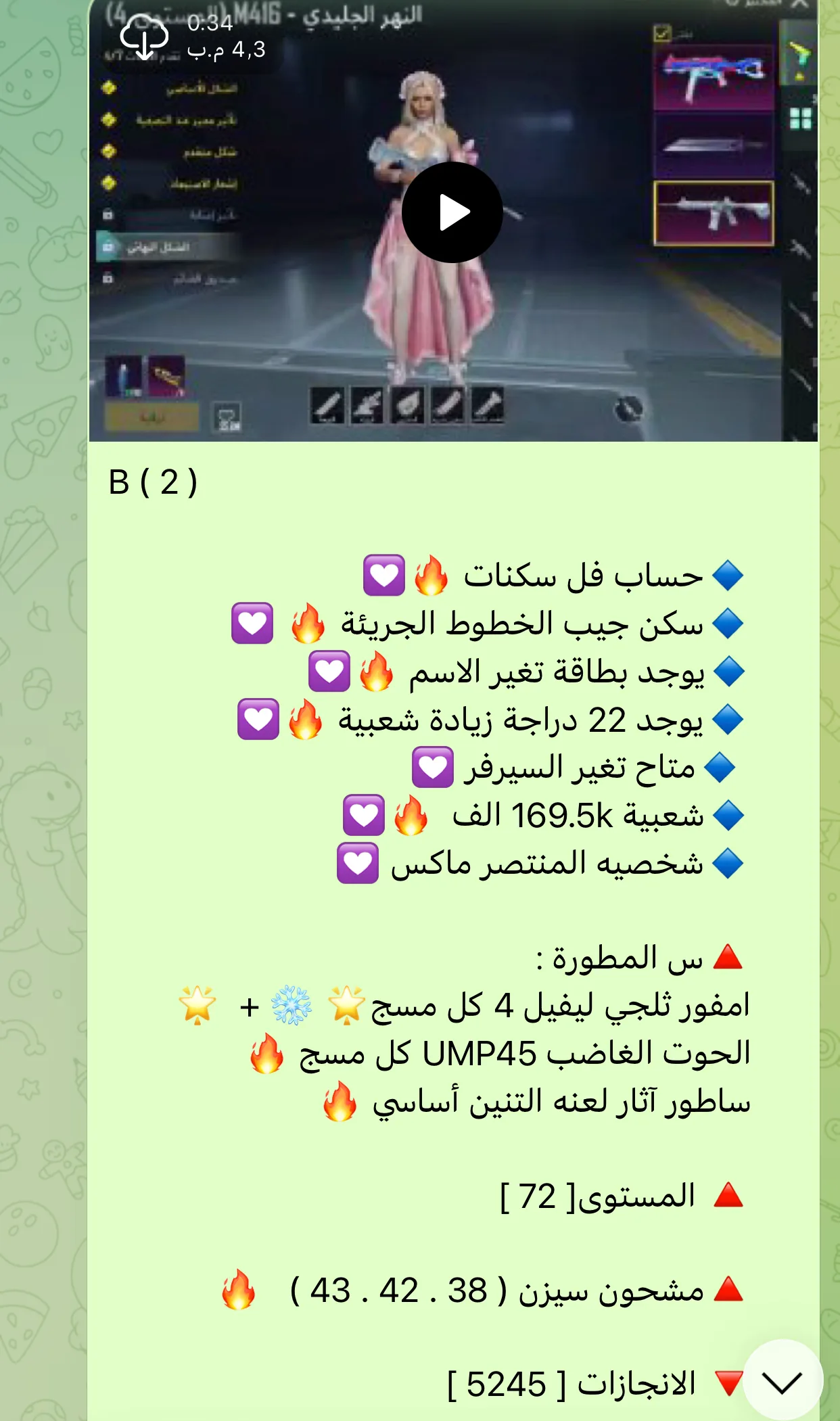 ببجي عالمية B2