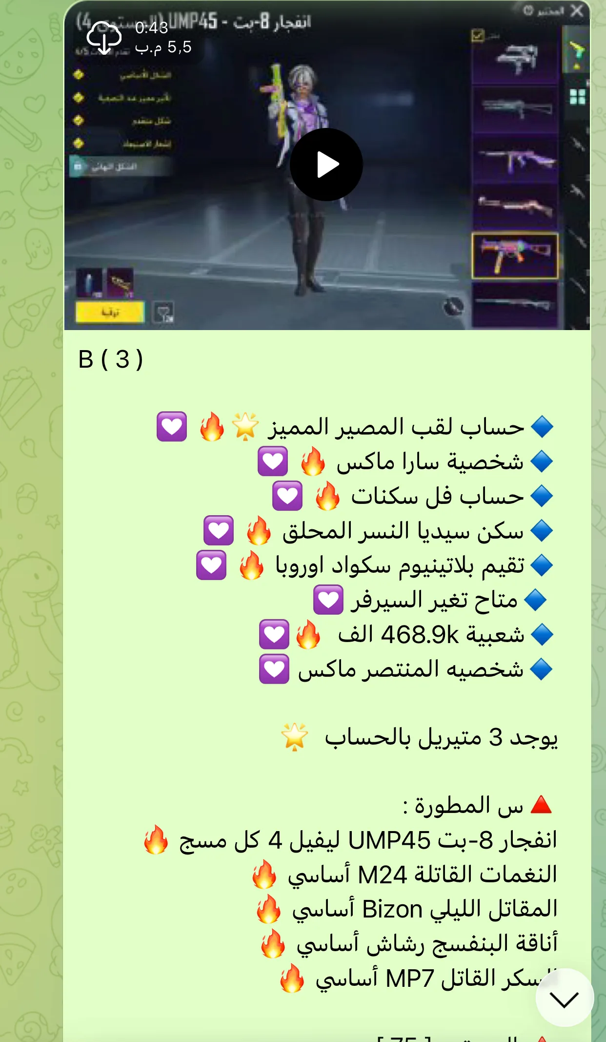 حساب ببجي عالمية B3