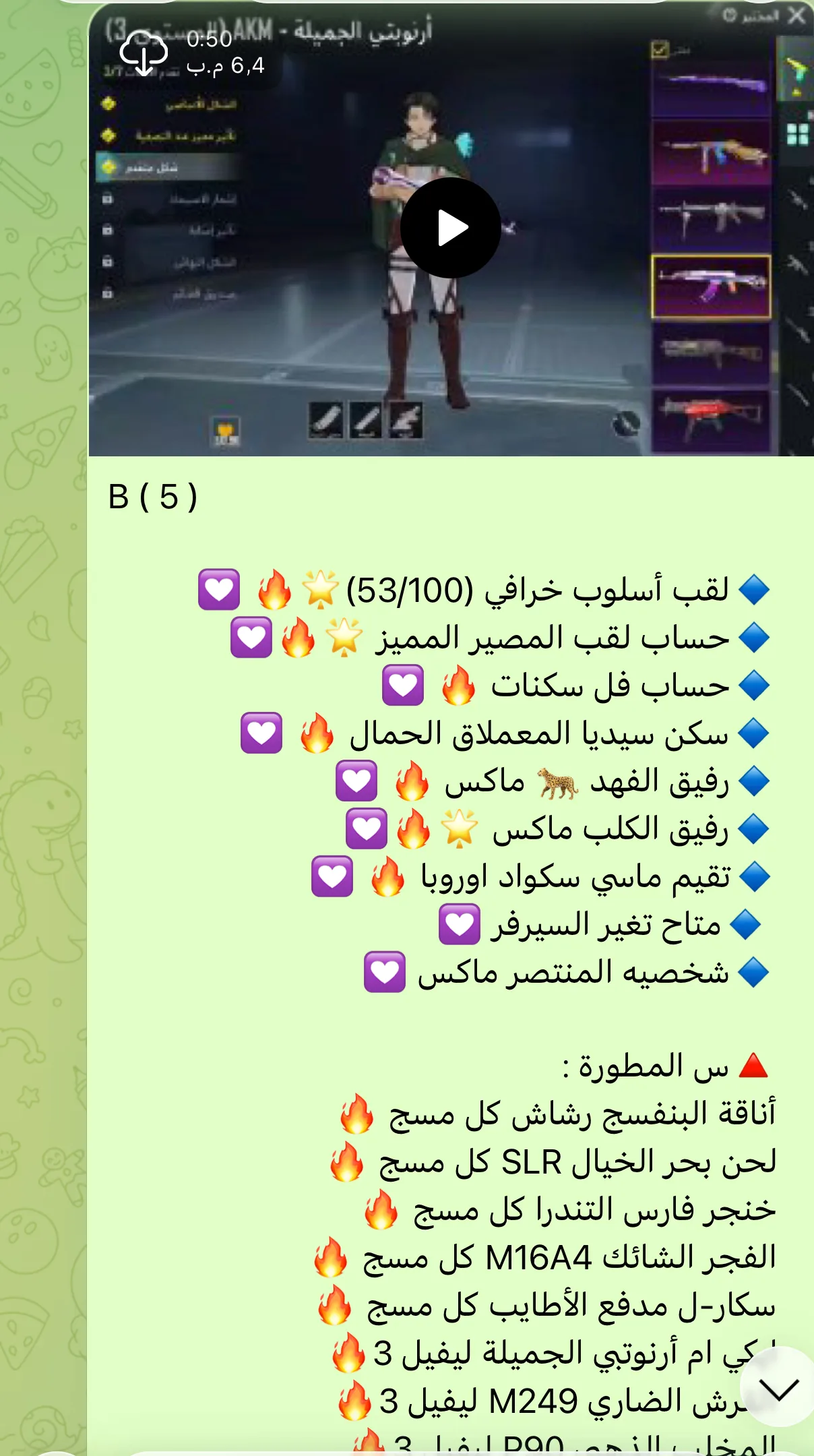 حساب ببجي عالمية B5