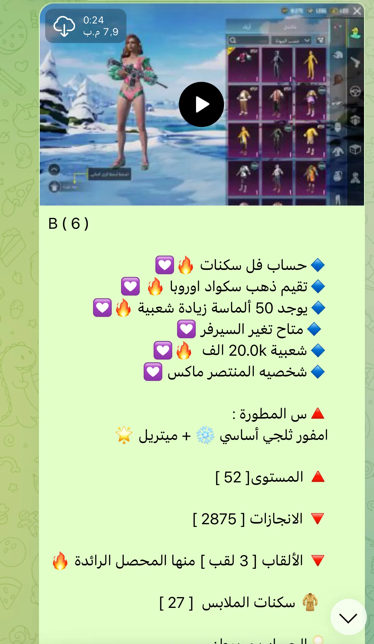 حساب ببجي عالمية B6
