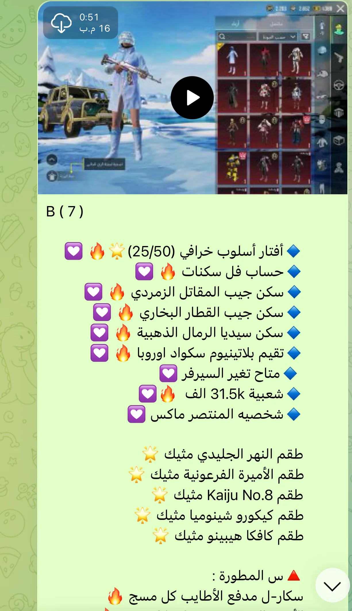 حساب ببجي عالمية B7