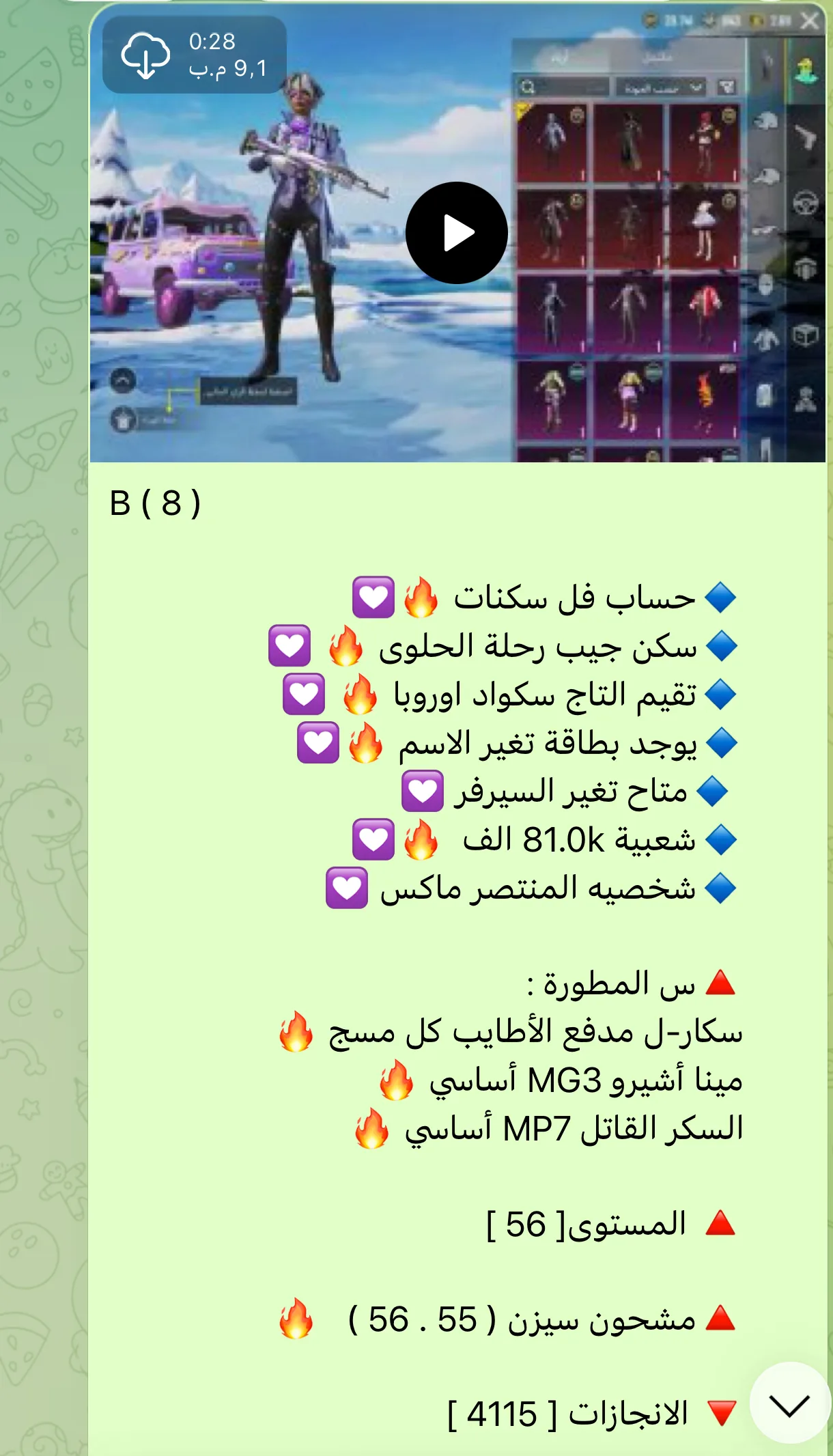حساب ببجي عالمية B8