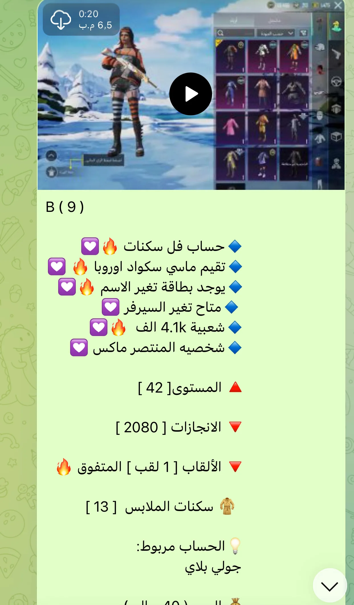 حساب ببجي عالمية B9