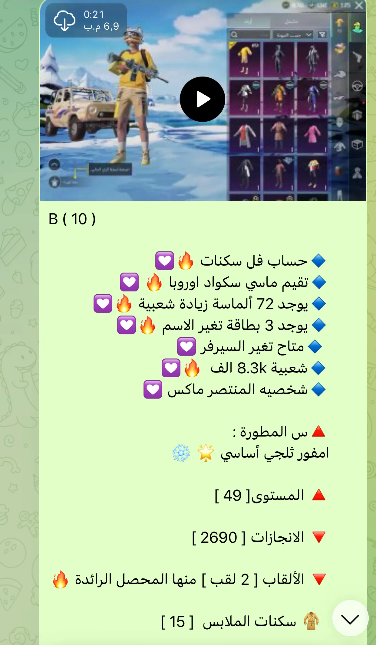 حساب ببجي عالمية B10