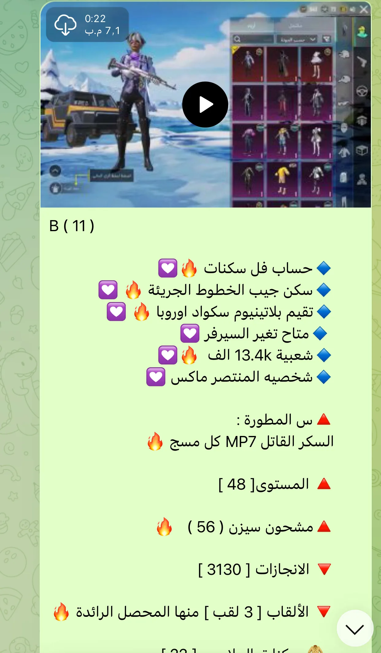 حساب ببجي عالمية B11