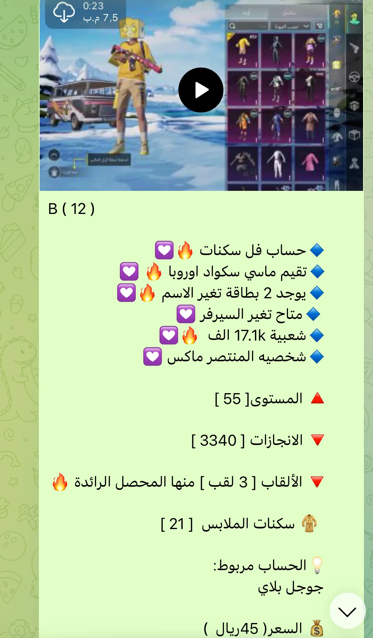 حساب ببجي عالمية B12
