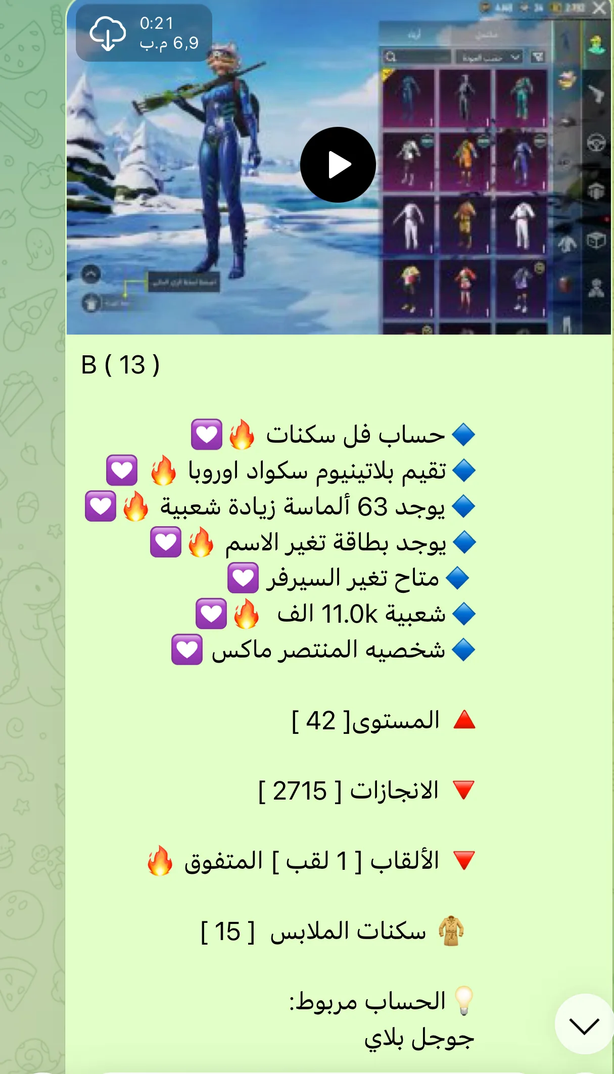 حساب ببجي عالمية B13