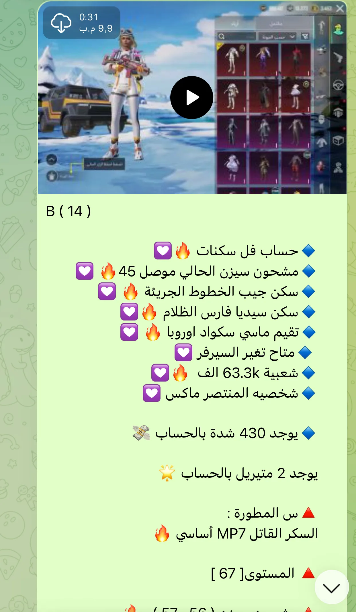 حساب ببجي عالمية B14