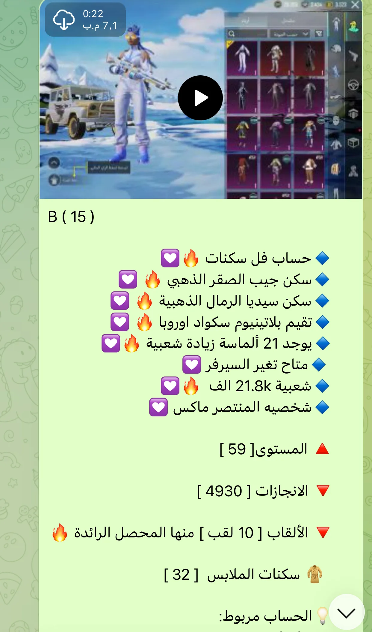 حساب ببجي عالمية B15