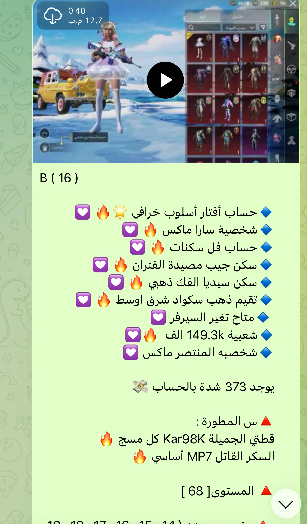 حساب ببجي عالمية B17