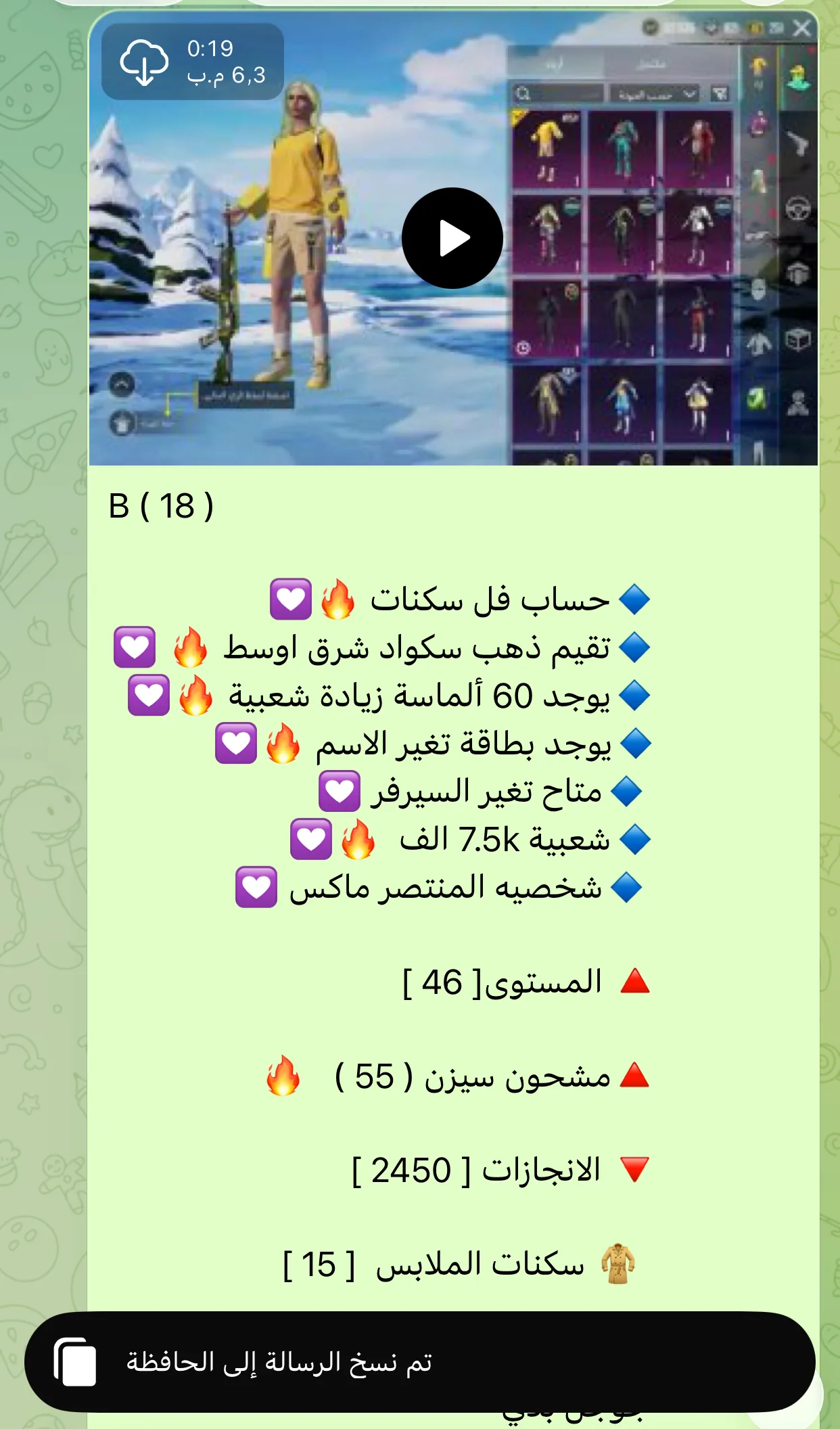 حساب ببجي عالمية B18