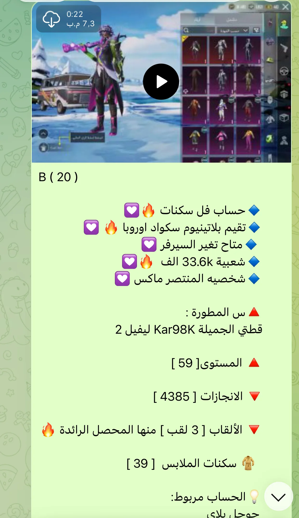 حساب ببجي عالمية B20