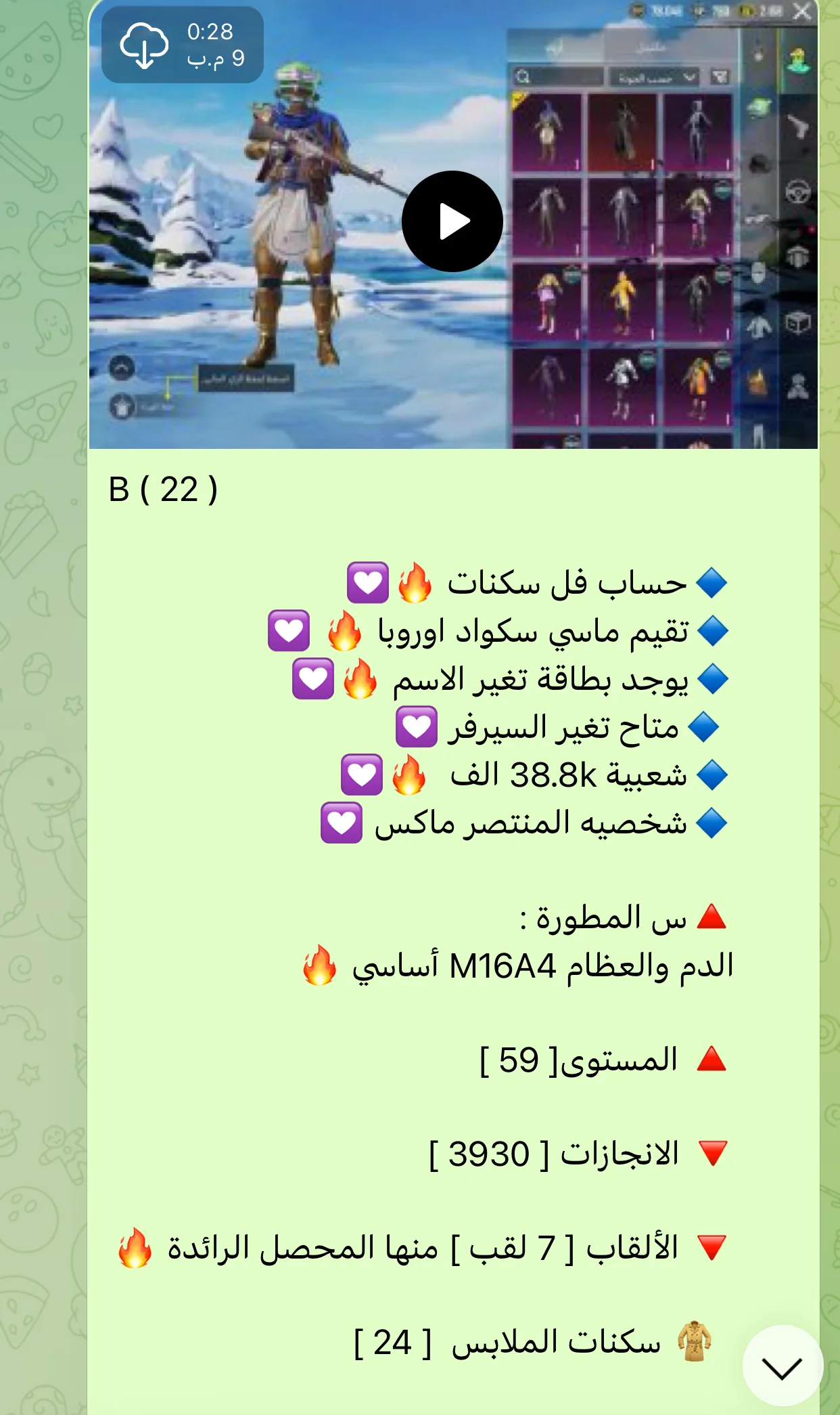 حساب ببجي عالمية B22