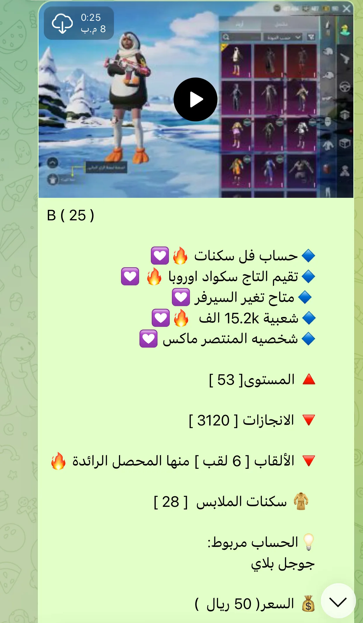 حساب ببجي عالمية B25